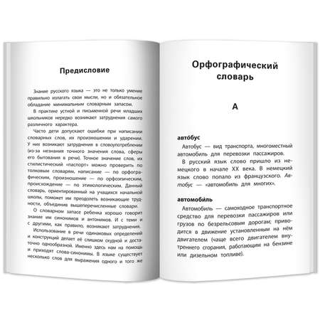 Книга Феникс Школьный словарь 5 в одном: 1-4 классы