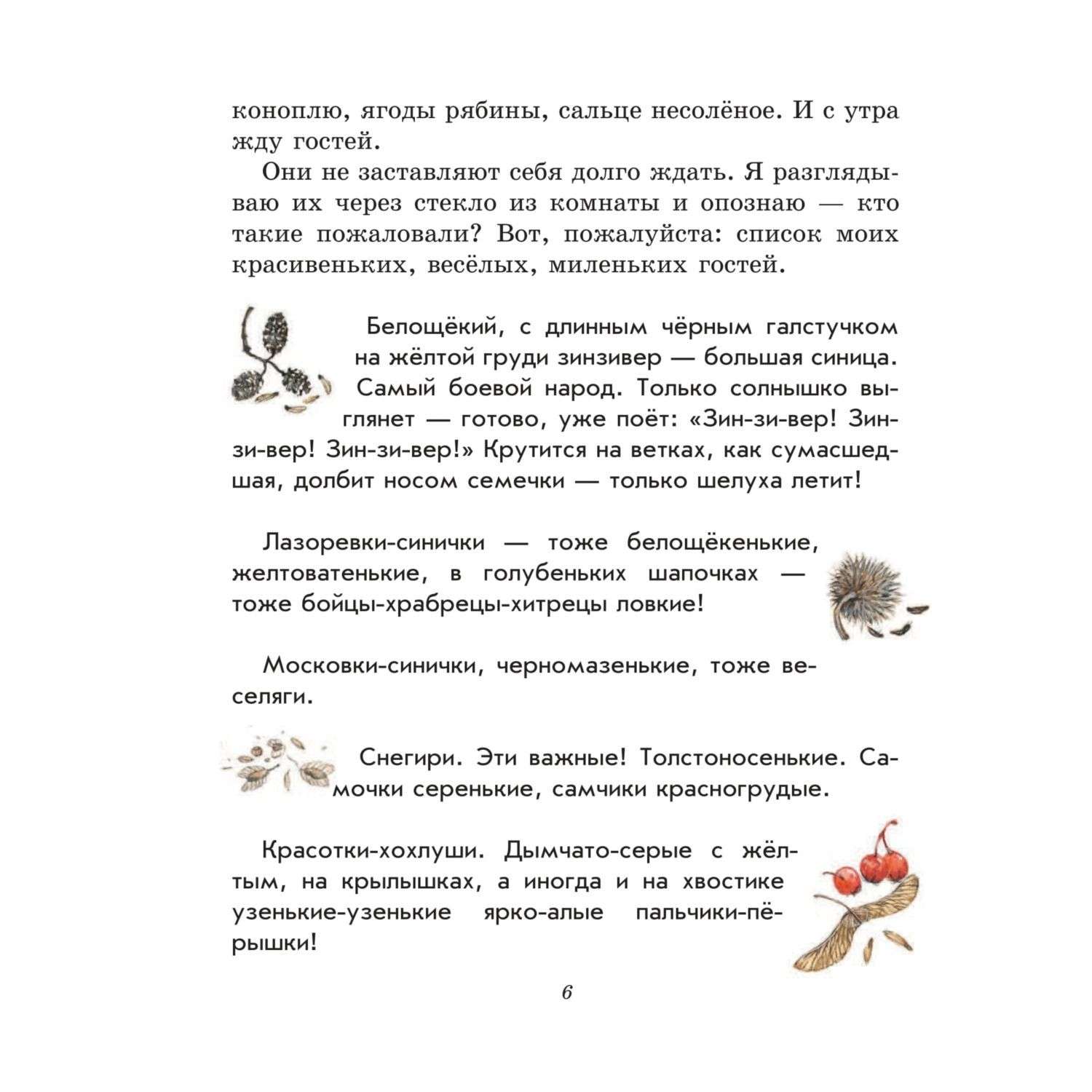 Книга Эксмо Лучшие рассказы и сказки о природе иллюстрации Белоусовой - фото 6