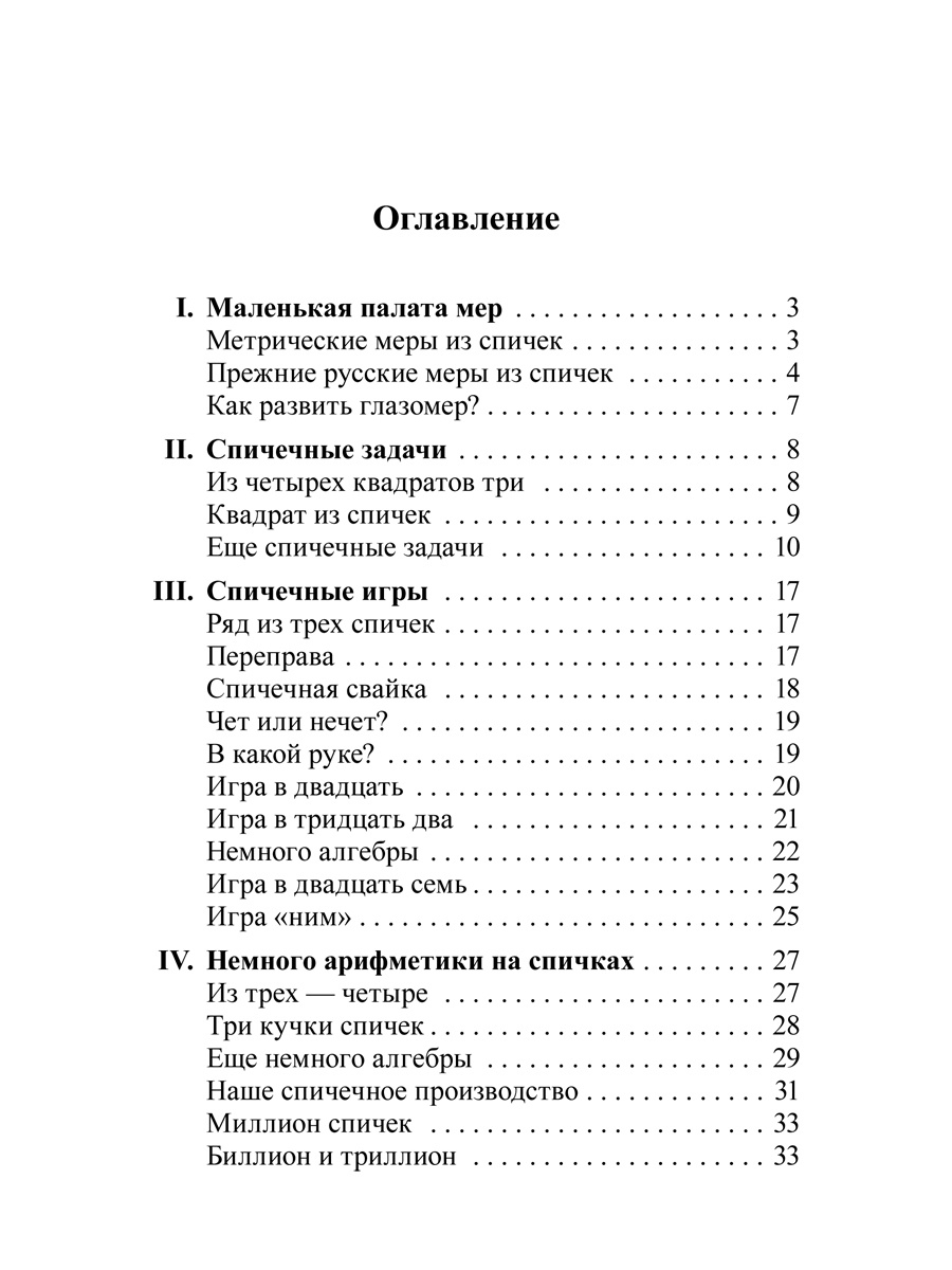 Набор книг Проспект Комплект развивашек. Математика: самоучитель для гуманитариев + упражнения со спичками - фото 3