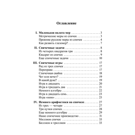 Набор книг Проспект Комплект развивашек. Математика: самоучитель для гуманитариев + упражнения со спичками