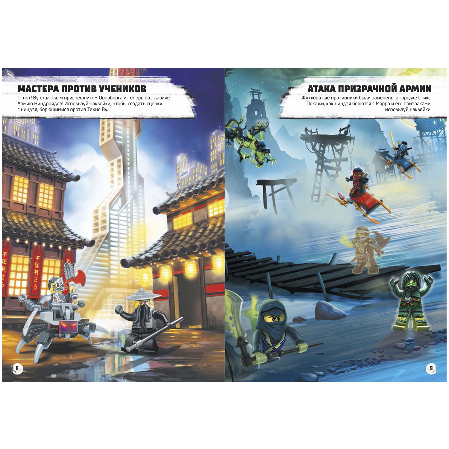 Книга с наклейками LEGO ninjago SSP-6701 - фото 2