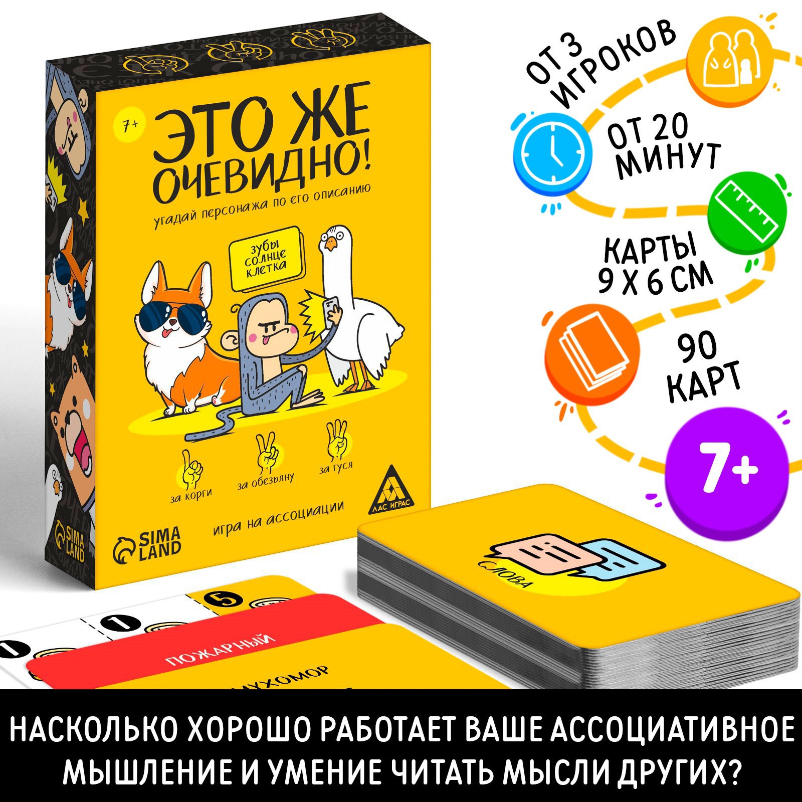 Игра Лас Играс «Это же очевидно!» 90 карт 7+ купить по цене 513 ₽ в  интернет-магазине Детский мир