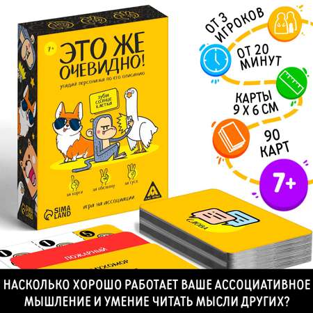 Игра Лас Играс «Это же очевидно!» 90 карт 7+