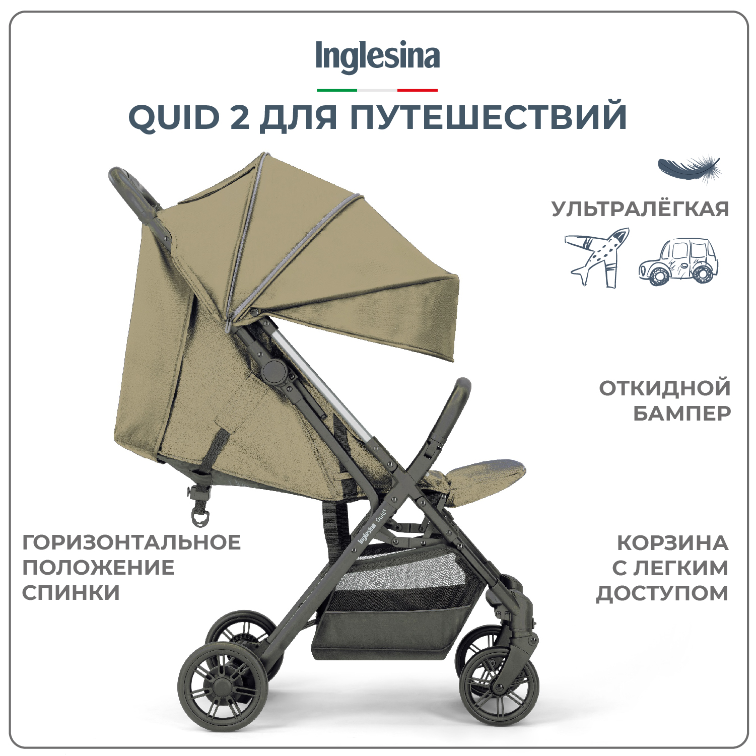 Прогулочная коляска INGLESINA Quid 2 Camel Beige - фото 3