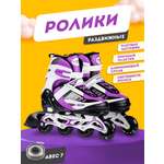 Роликовые коньки BABY STYLE раздвижные светящиеся колеса 39-42