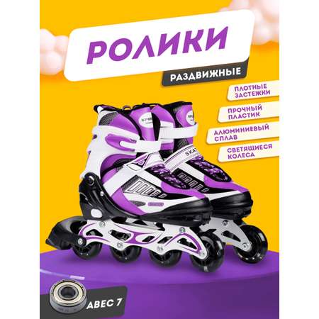 Роликовые коньки BABY STYLE раздвижные светящиеся колеса 39-42