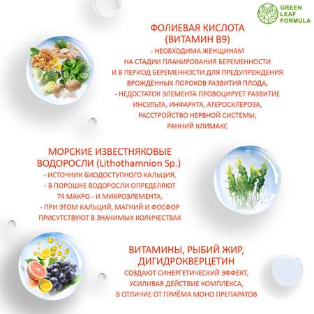 Фолиевая кислота и кальций Д3 Green Leaf Formula витаминный комплекс для беременных и кормящих женщин 60 капсул