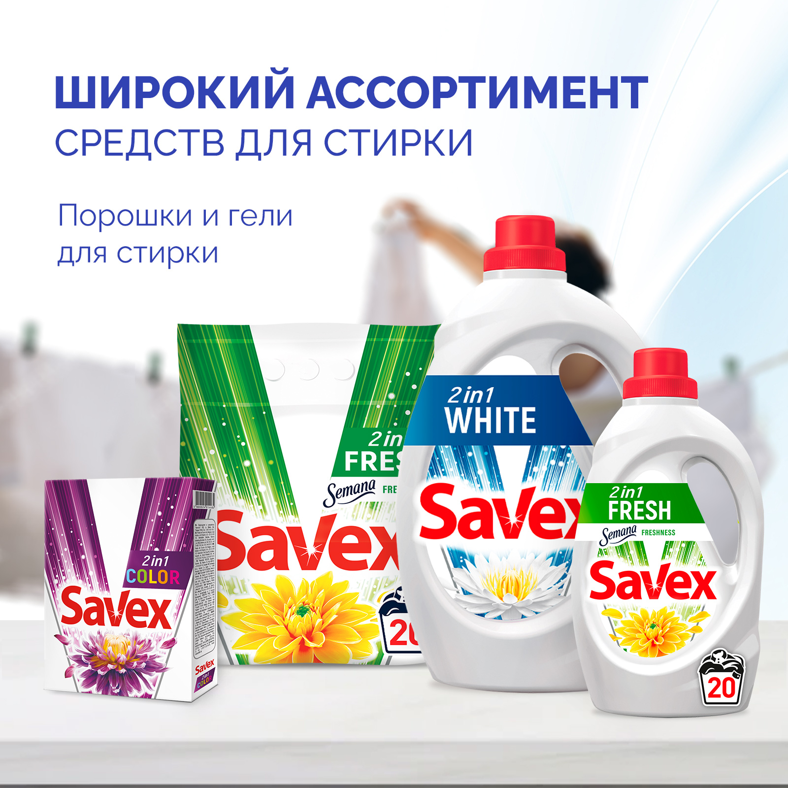 Капсулы для стирки SAVEX SUPER CAPS дополнительная свежесть 42 шт - фото 6