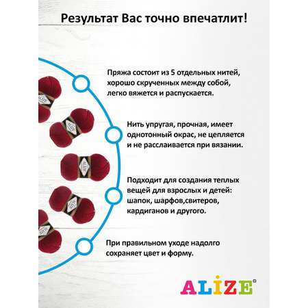 Пряжа Alize полушерстяная мягкая тонкая теплая Lanagold 100 гр 240 м 5 мотков 390 вишня