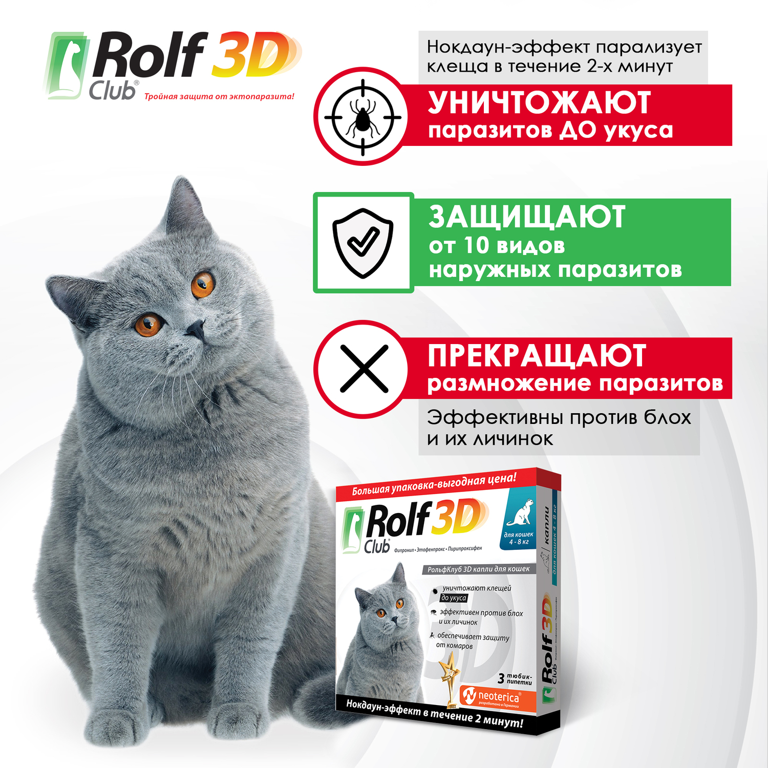 Капли для кошек RolfClub 3D 4-8кг 3пипетки - фото 4