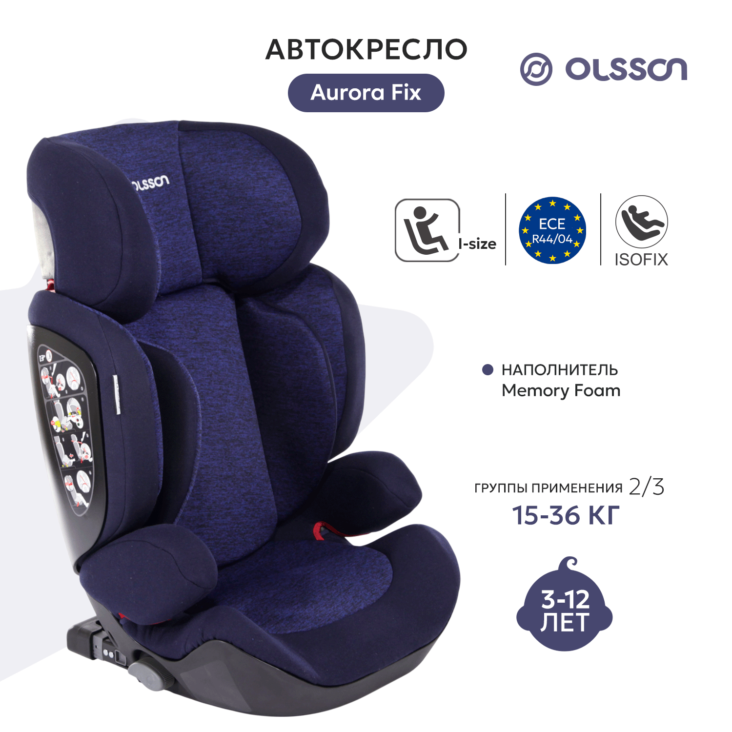 Автокресло Olsson Aurora Fix Blue Isofix 2/3 (15-36 кг) - фото 1