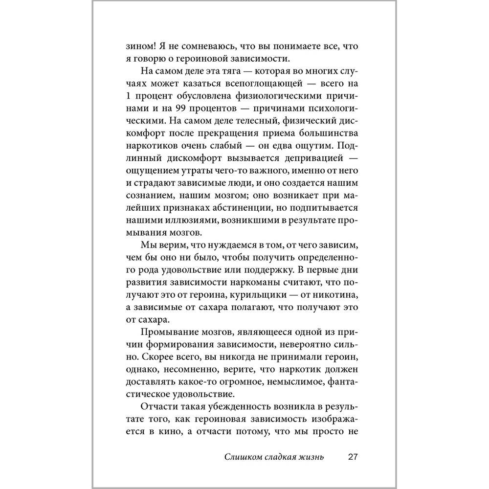 Аллен Карр Джон Дайси / Добрая книга / Полезный сахар вредный сахар - фото 22