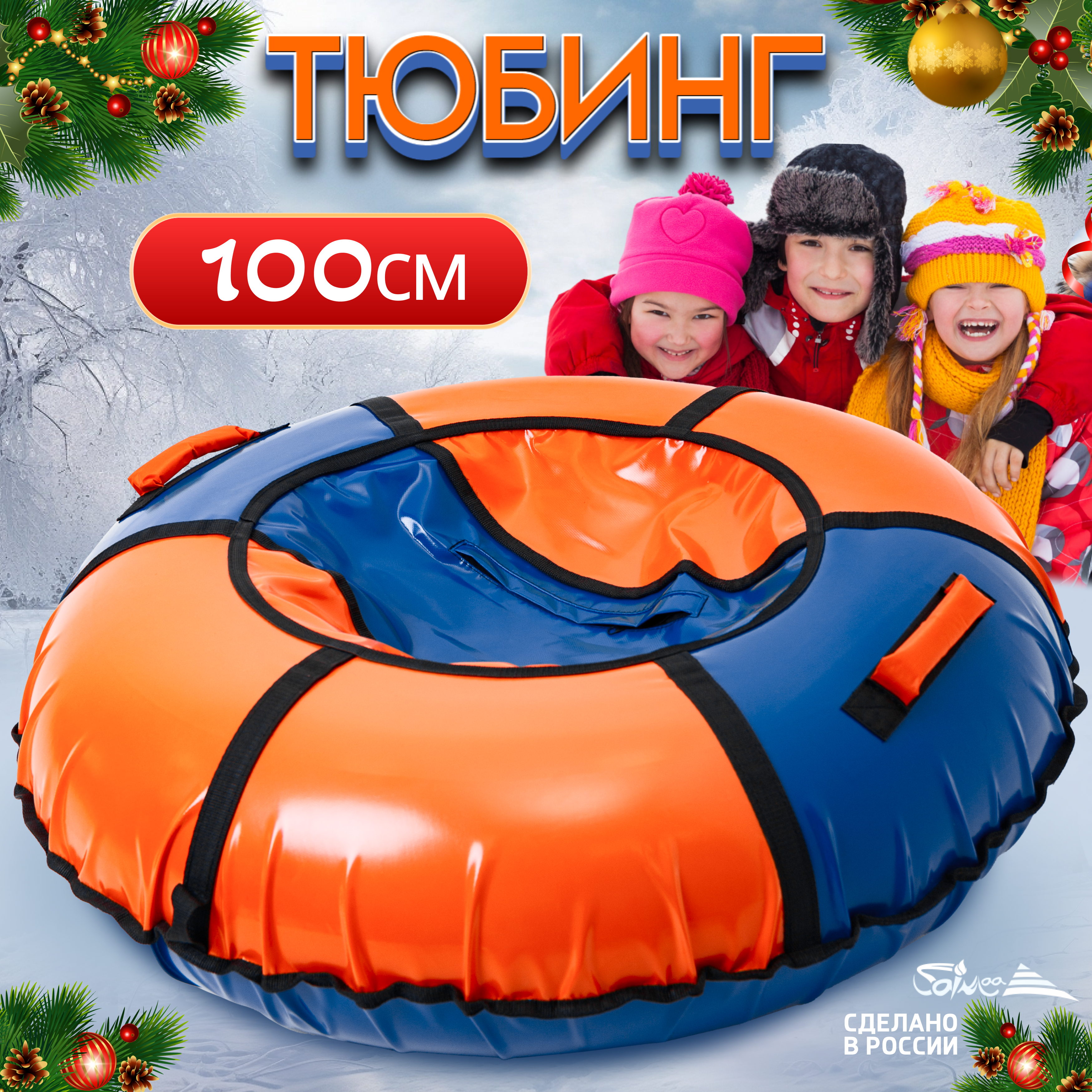 Тюбинг Saimaa 100 см - фото 1