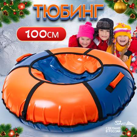 Тюбинг Saimaa 100 см