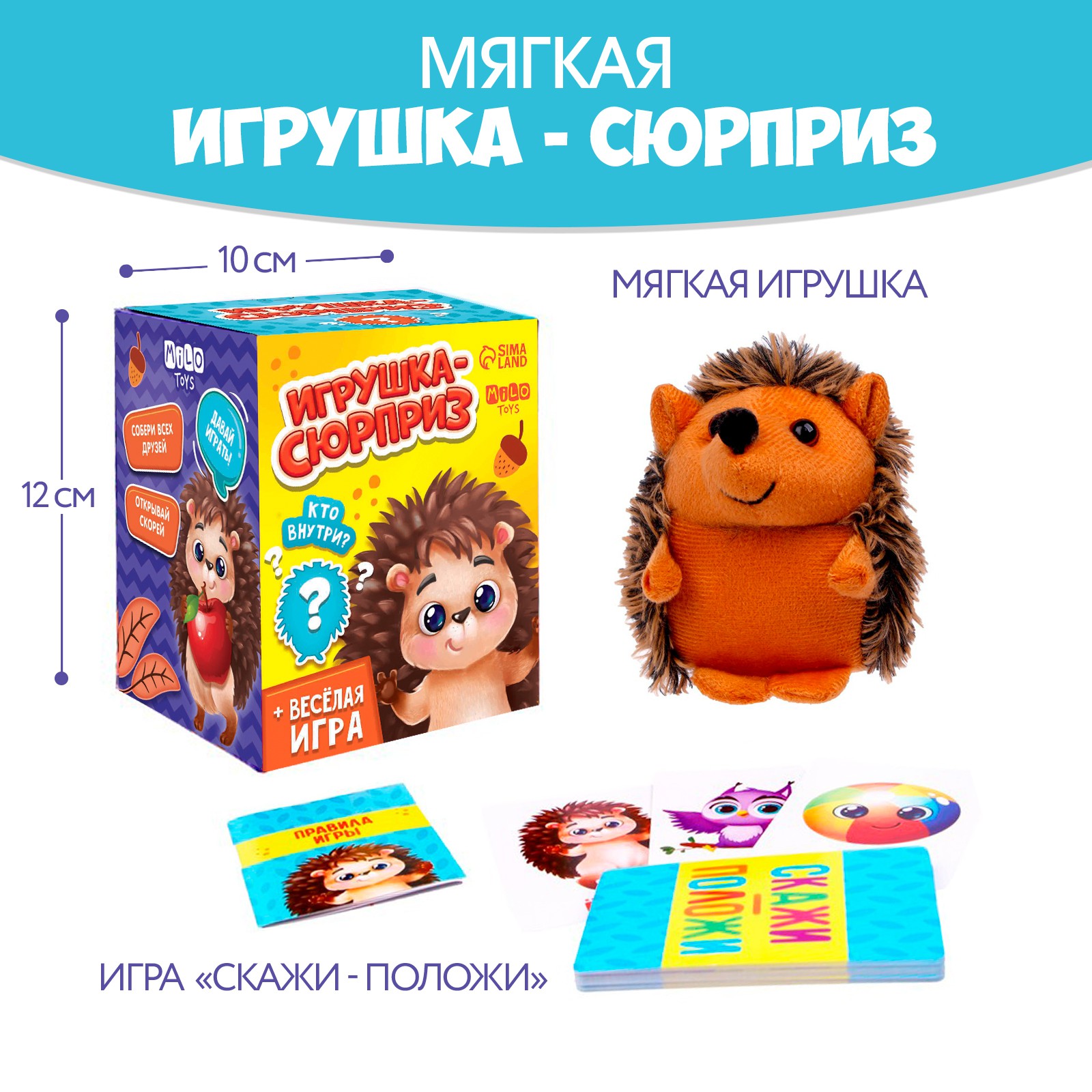 Мягкая игрушка Milo Toys «Ёжик»