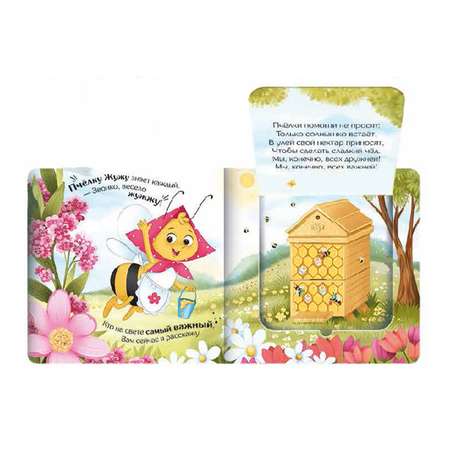 Книга с окошками детские Malamalama Стихи для малышей из серии Прятки для самых маленьких
