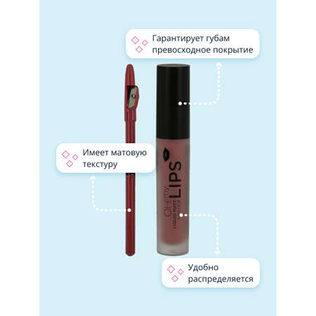 Набор для макияжа губ EVELINE Oh my lips тон 03