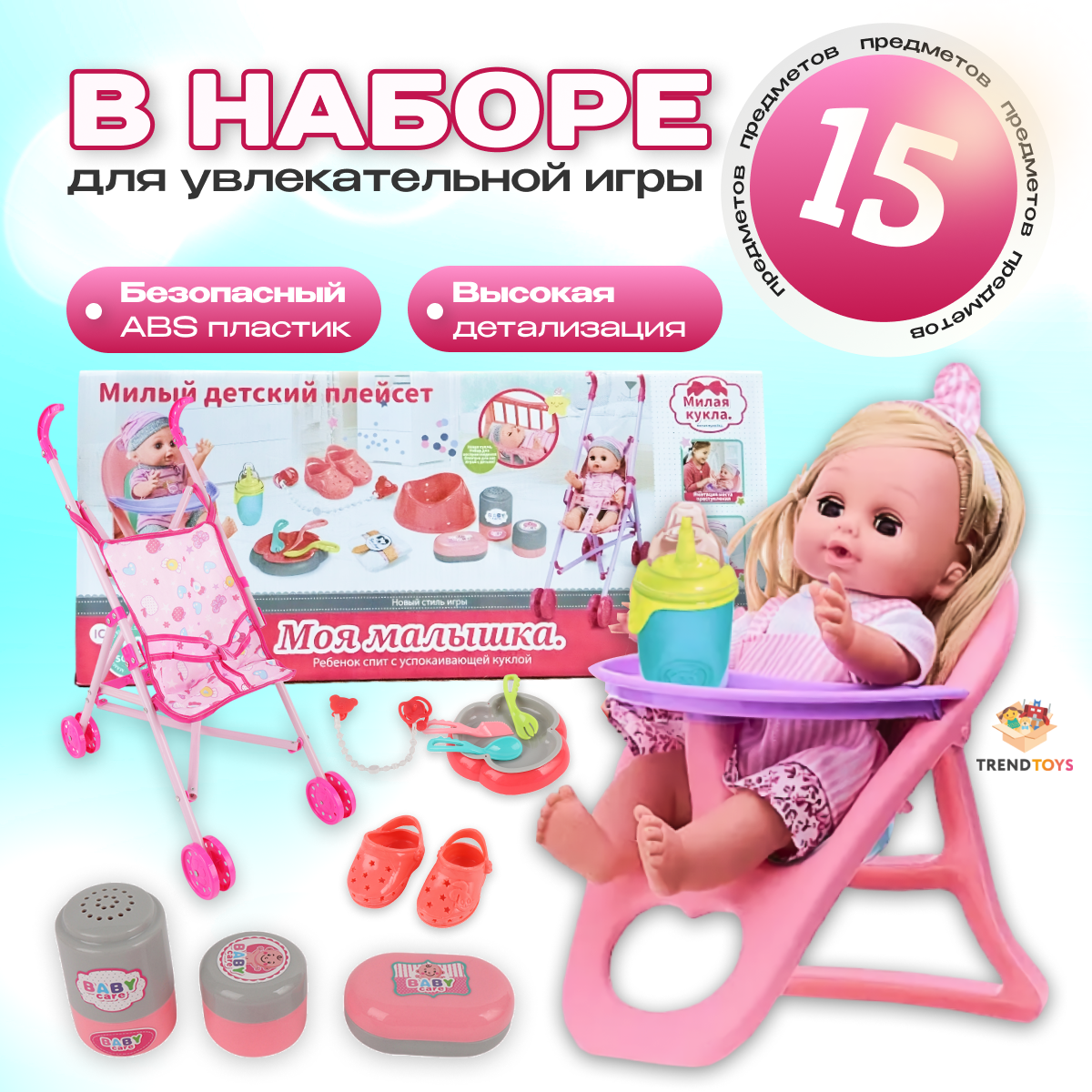 Кукла пупс TrendToys интерактивная 15 аксессуаров TT182 - фото 2