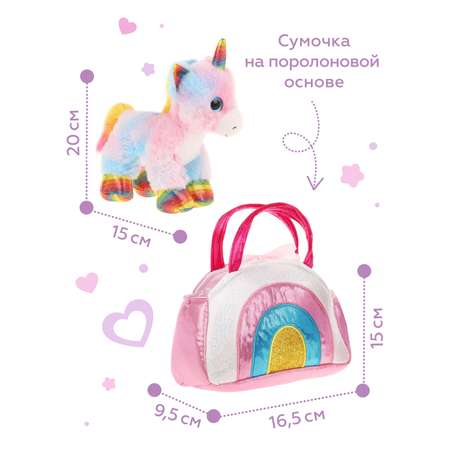 Мягкая игрушка Fluffy Family Единорог Радуга 18 см в сумочке