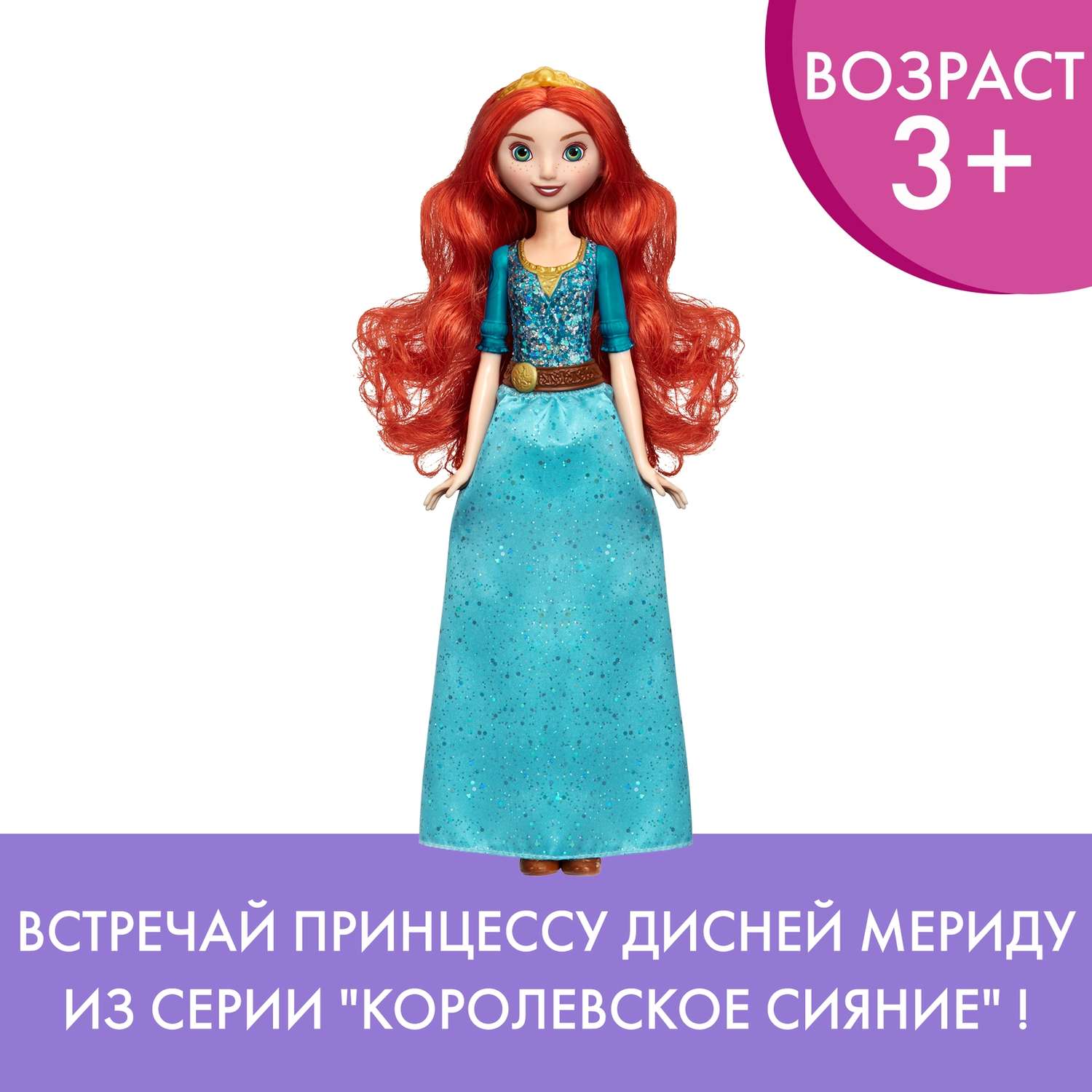 Кукла Disney Princess Hasbro C Мерида E4164EU4 E4022EU4 - фото 15