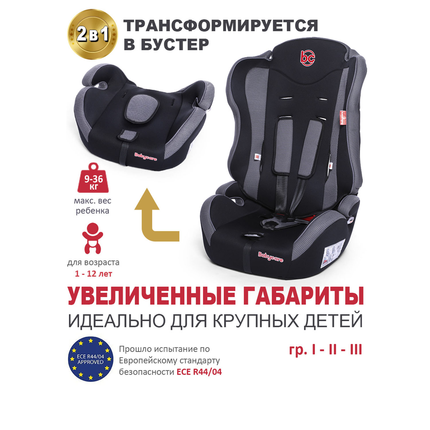 Автокресло BabyCare Upiter, черный/серый