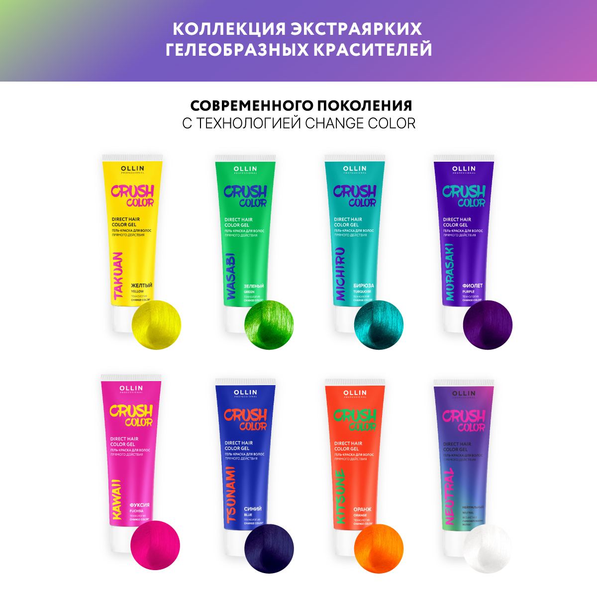 Гель-краска для окрашивания волос Ollin CRUSH COLOR фуксия 100 мл - фото 6