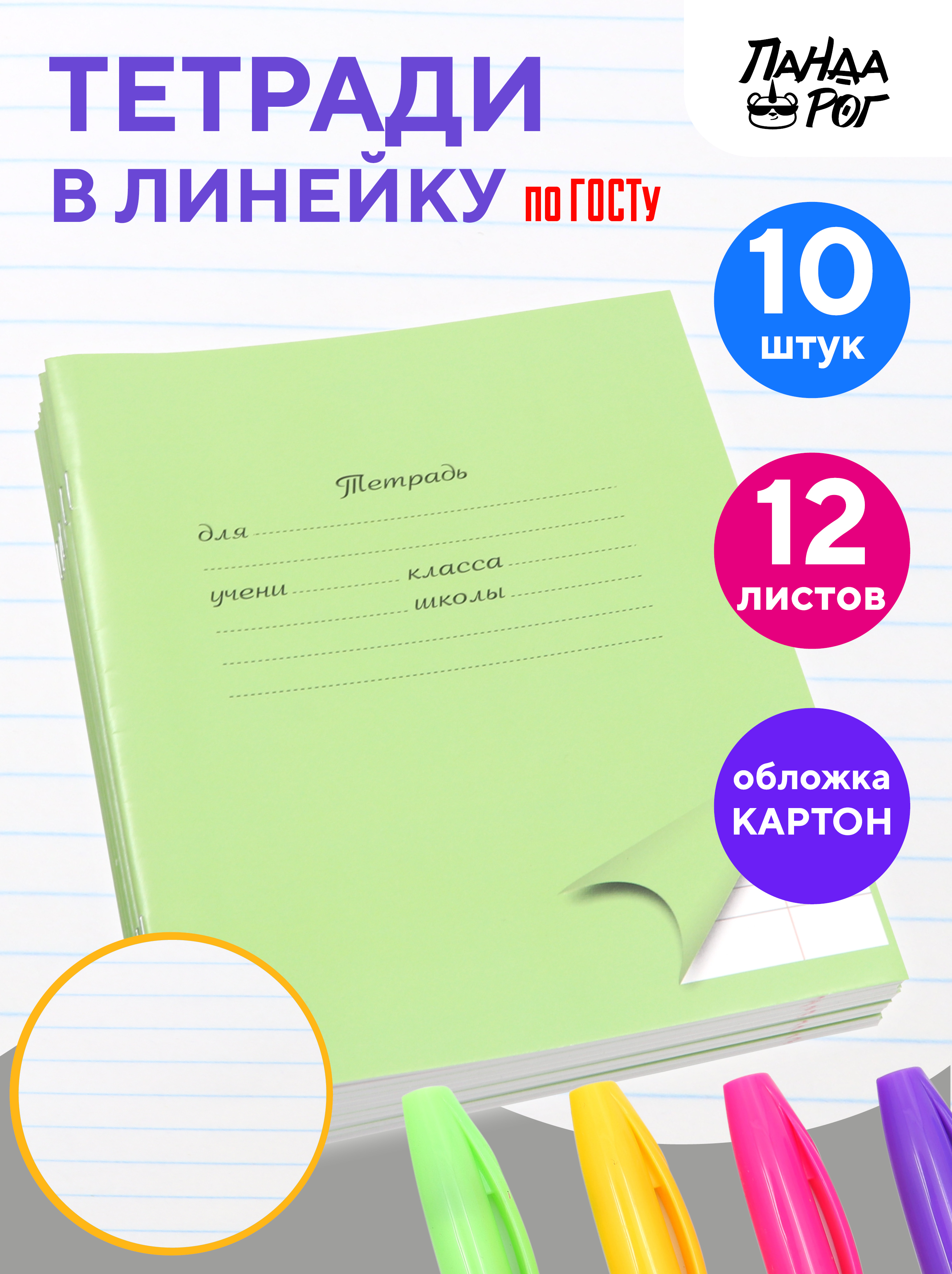 Тетради школьные в линейку ПАНДАРОГ широкую 12 л набор 10 шт картонная обложка зеленые - фото 2