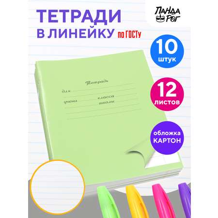 Тетради школьные в линейку ПАНДАРОГ широкую 12 л набор 10 шт картонная обложка зеленые