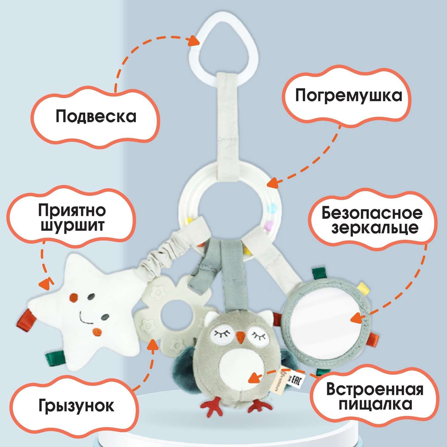 Подвеска-погремушка Крошка Я на кроватку/коляску «Совушка» с пищ. и прорез. - фото 5