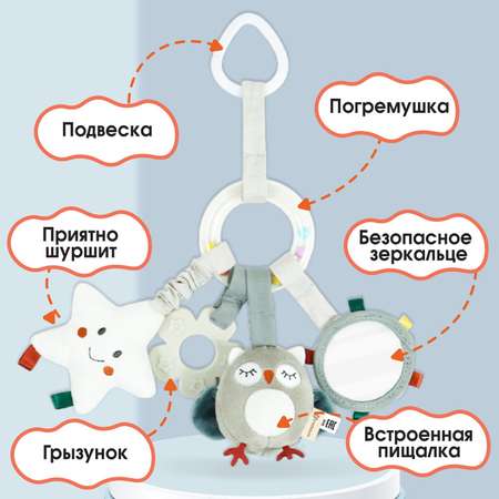 Подвеска-погремушка Крошка Я на кроватку/коляску «Совушка» с пищ. и прорез.