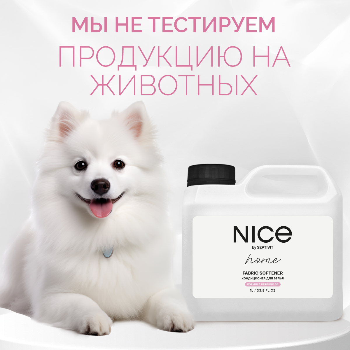 Кондиционер для белья NICE by Septivit Formula 00 1л - фото 8