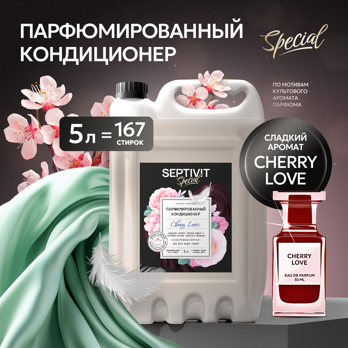 Кондиционер для белья SEPTIVIT Cherry Love 5л - фото 1