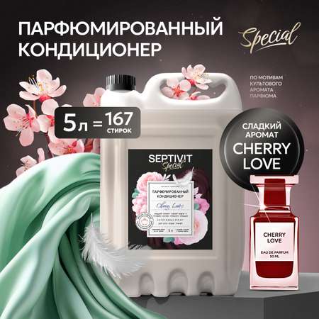 Кондиционер для белья SEPTIVIT Cherry Love 5л