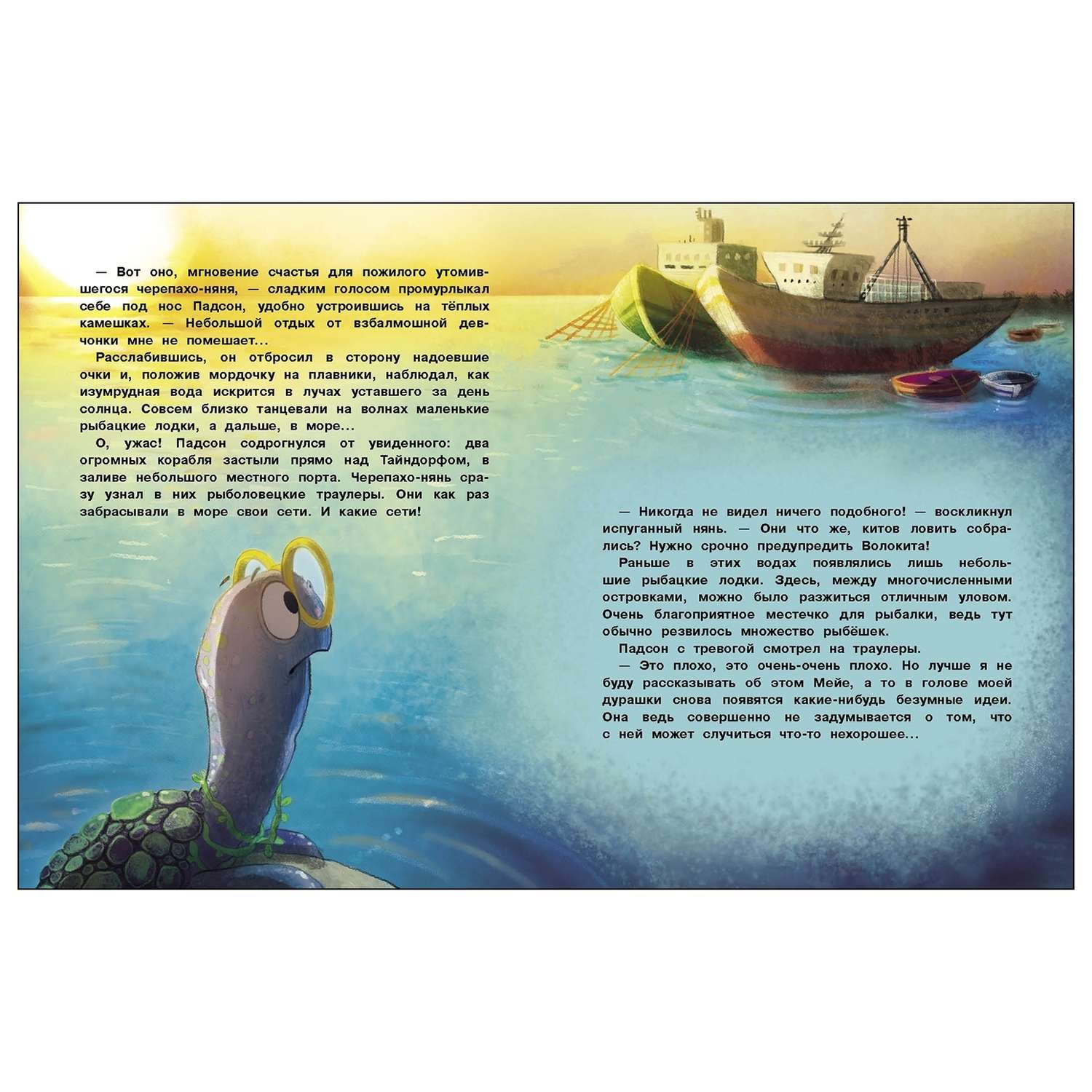 Книга СТРЕКОЗА Русалочка из Зеленого моря Мейя спасает дельфина Том 2 - фото 2