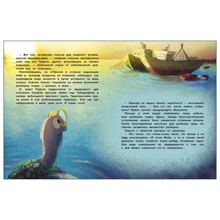 Книга СТРЕКОЗА Русалочка из Зеленого моря Мейя спасает дельфина Том 2