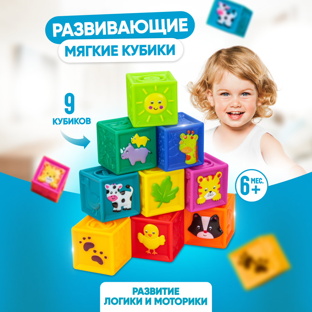 Solmax Развивающие мягкие кубики 9 шт