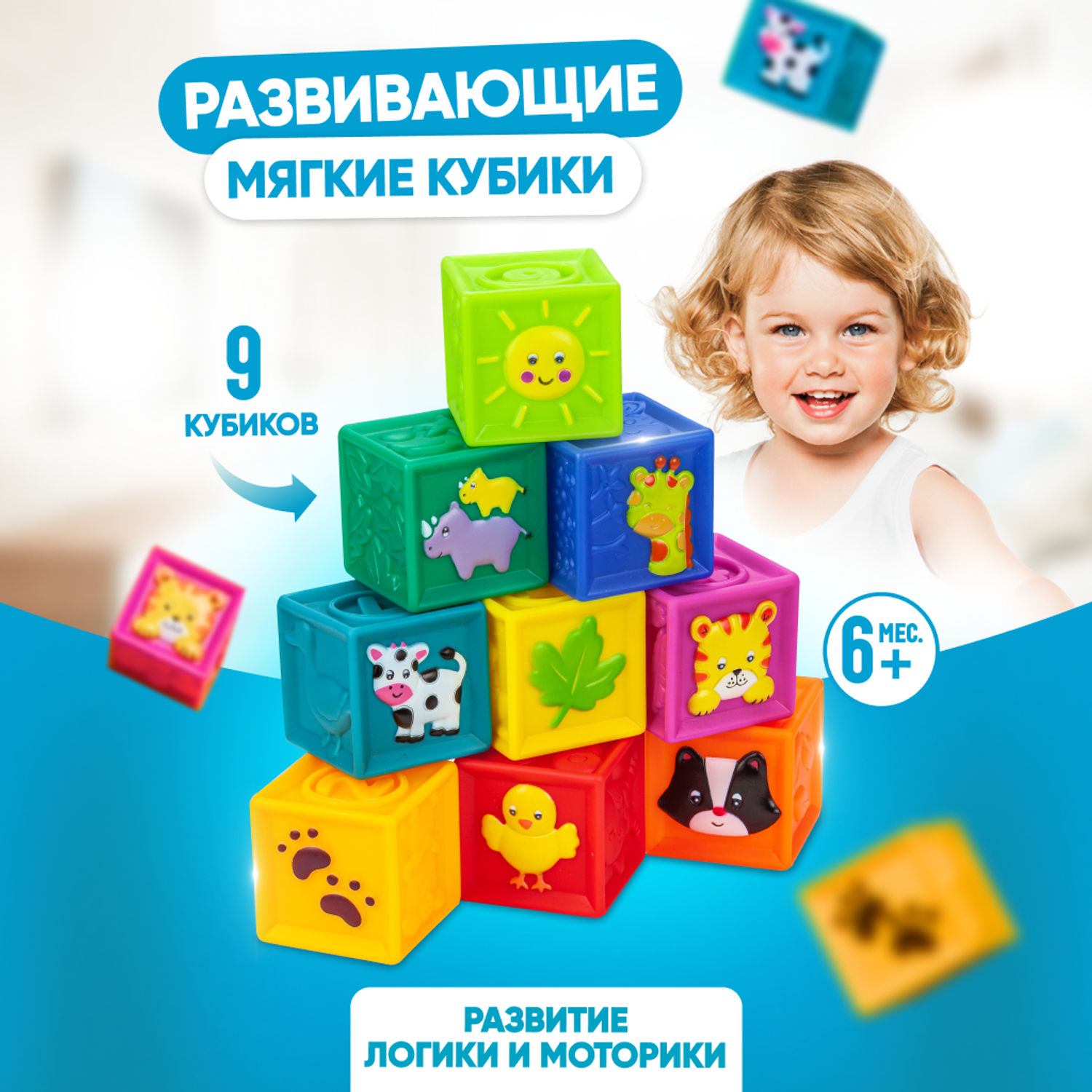 Развивающие мягкие кубики Solmax для детей 9 шт - фото 1