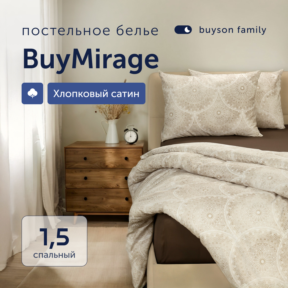 Комплект постельного белья 1,5-спальный buyson BuyMirage хлопковый сатин цвет Shine - фото 1