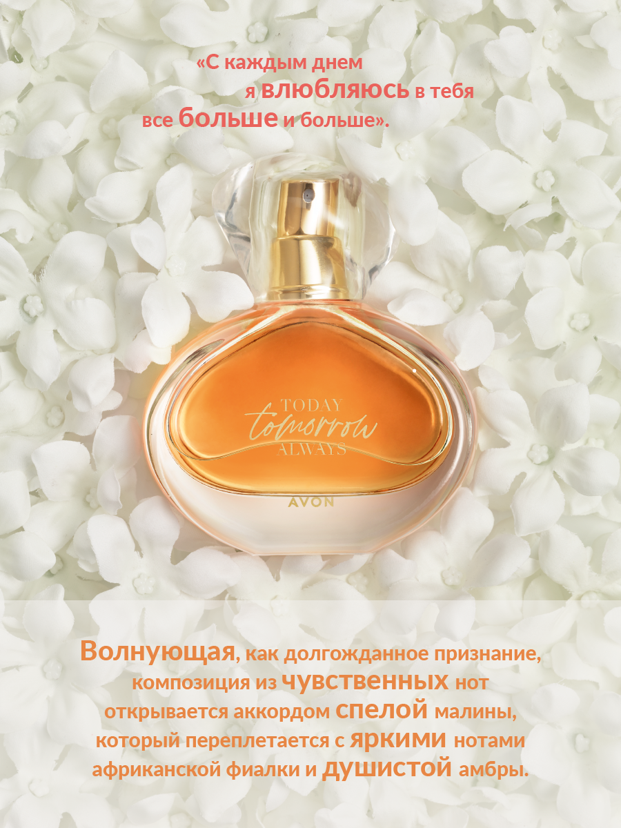 Парфюмерная вода AVON Tomorrow для нее 50 мл купить по цене 1649 ₽ в  интернет-магазине Детский мир