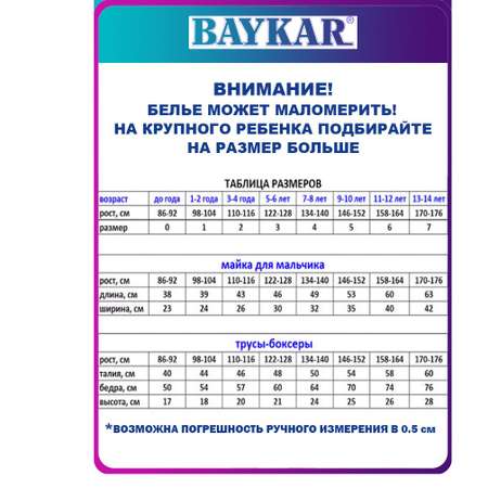 Пижама Baykar