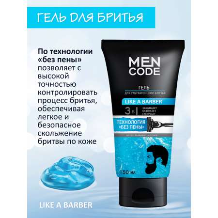 Набор SHAVING SET MEN CODE Гель для бритья LIKE A BARBER и Лосьон после бритья ULTRA COOL