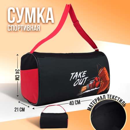 Сумка NAZAMOK спортивная Take out на молнии наружный карман цвет чёрный