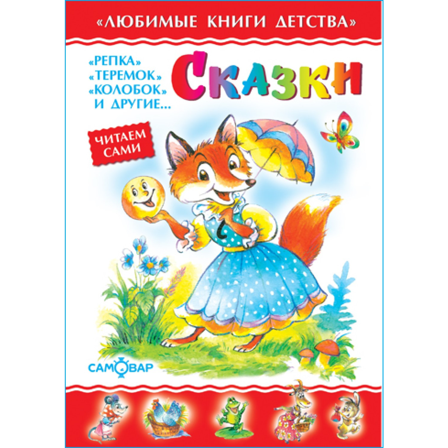 Книга Самовар Сказки - фото 1