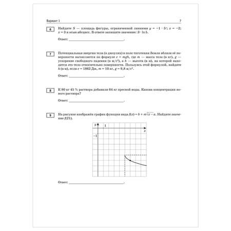 Книга 2023 Математика 30тренировочных вариантов экзаменационных работ для подготовки к ЭГЭ