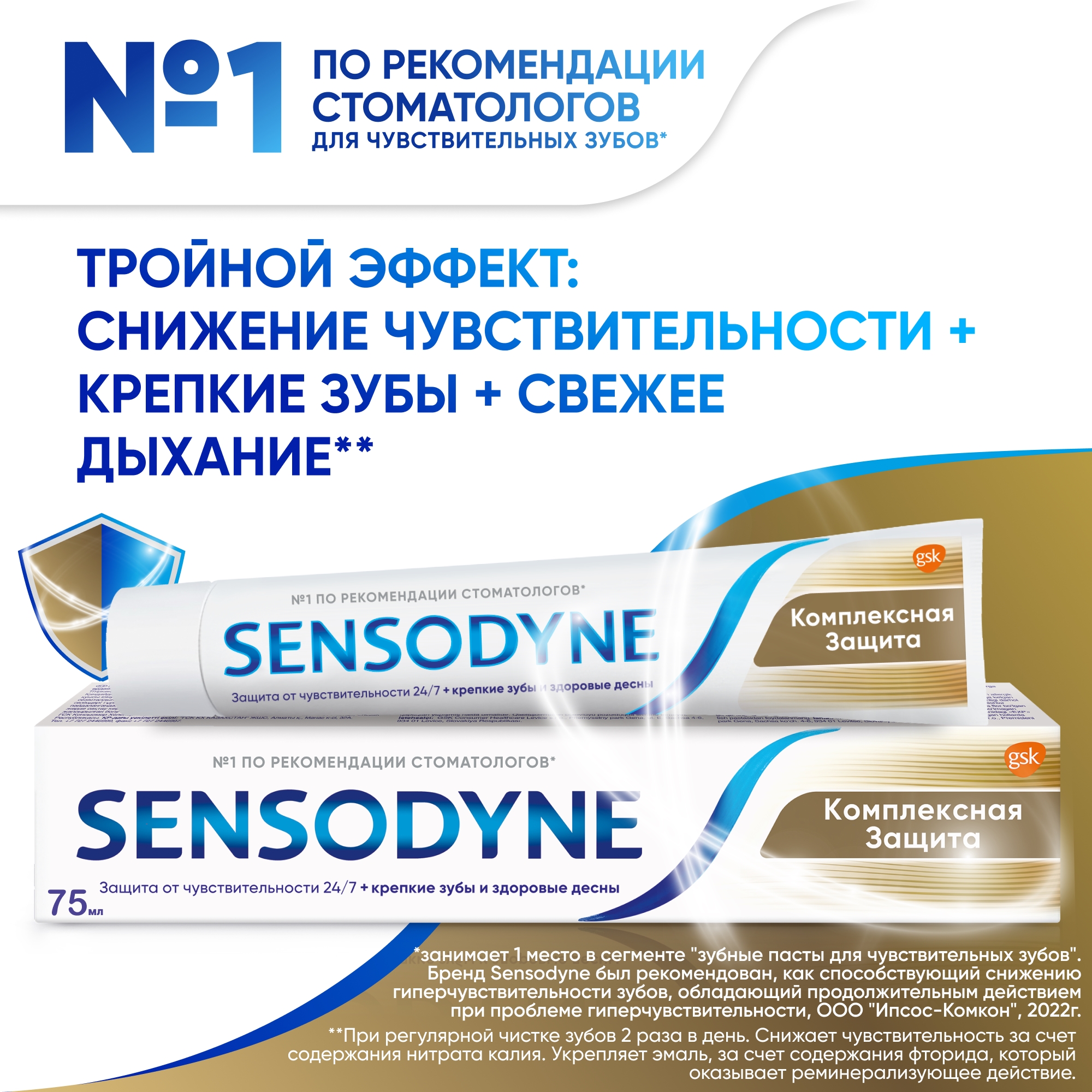 Зубная паста Sensodyne Комплексная защита 75мл - фото 2