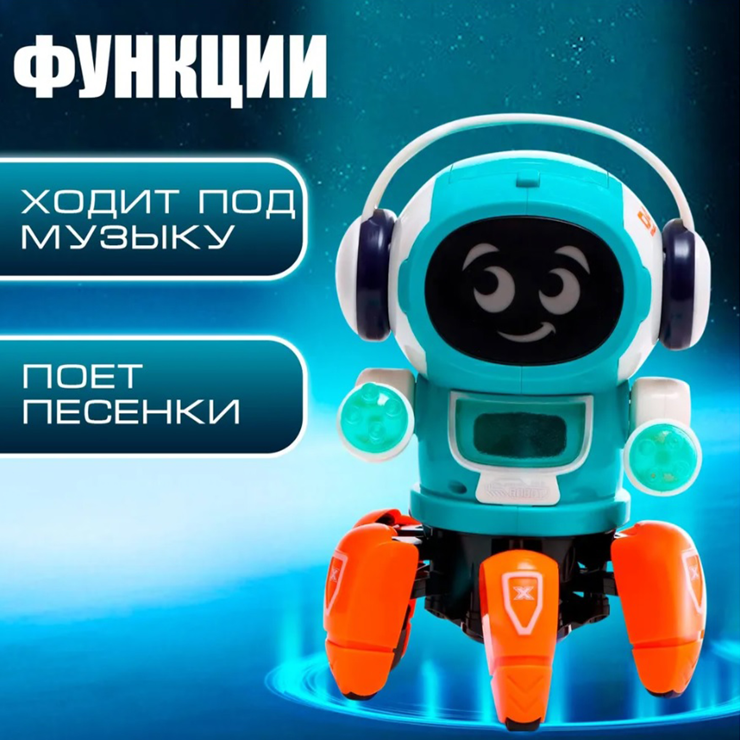 Робот интерактивная игрушка ТОТОША свет музыка танцует Pioneer купить по  цене 852 ₽ в интернет-магазине Детский мир