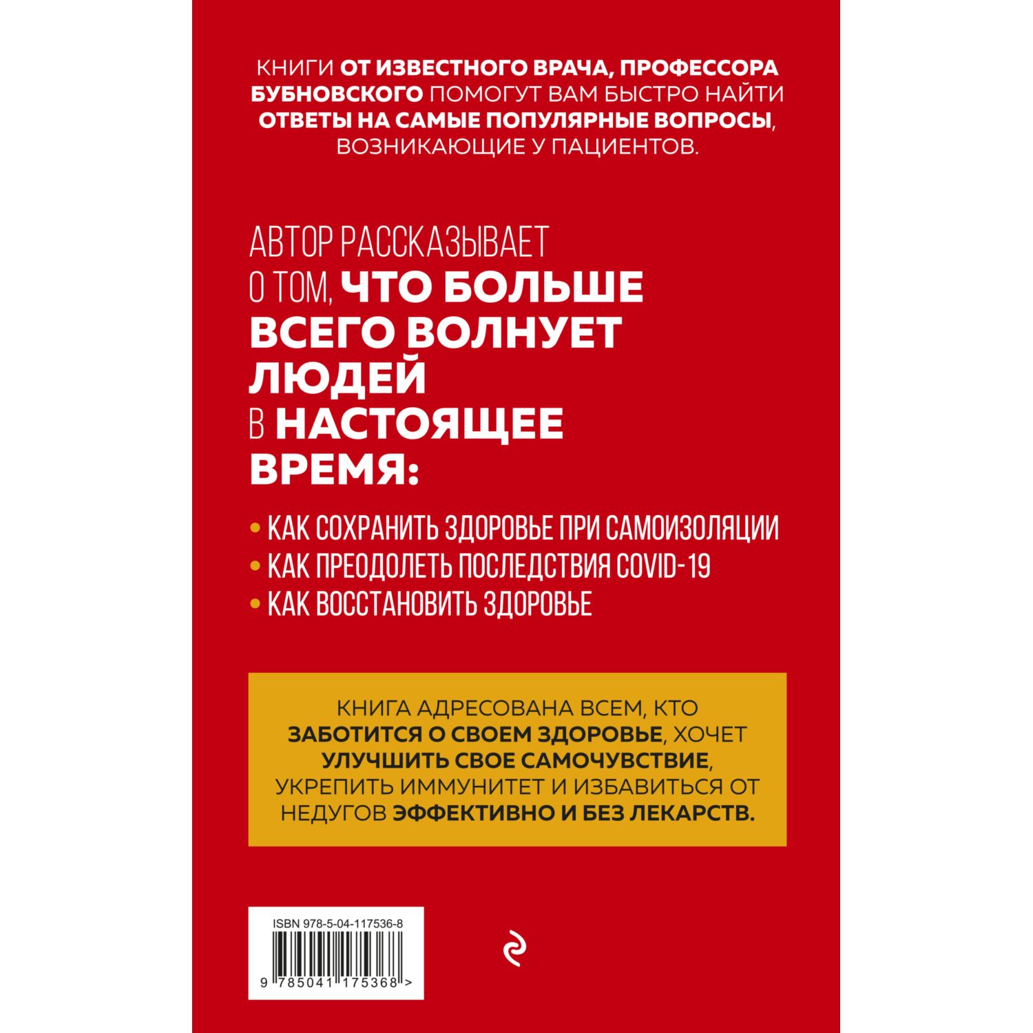 Книга ЭКСМО-ПРЕСС Движение вместо лекарств 1001 ответ на вопрос как восстановить здоровье - фото 10