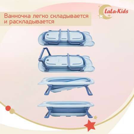 Складная ванночка LaLa-Kids для купания новорожденных Медвежонок голубая