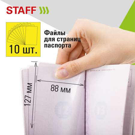 Обложка на паспорт Staff