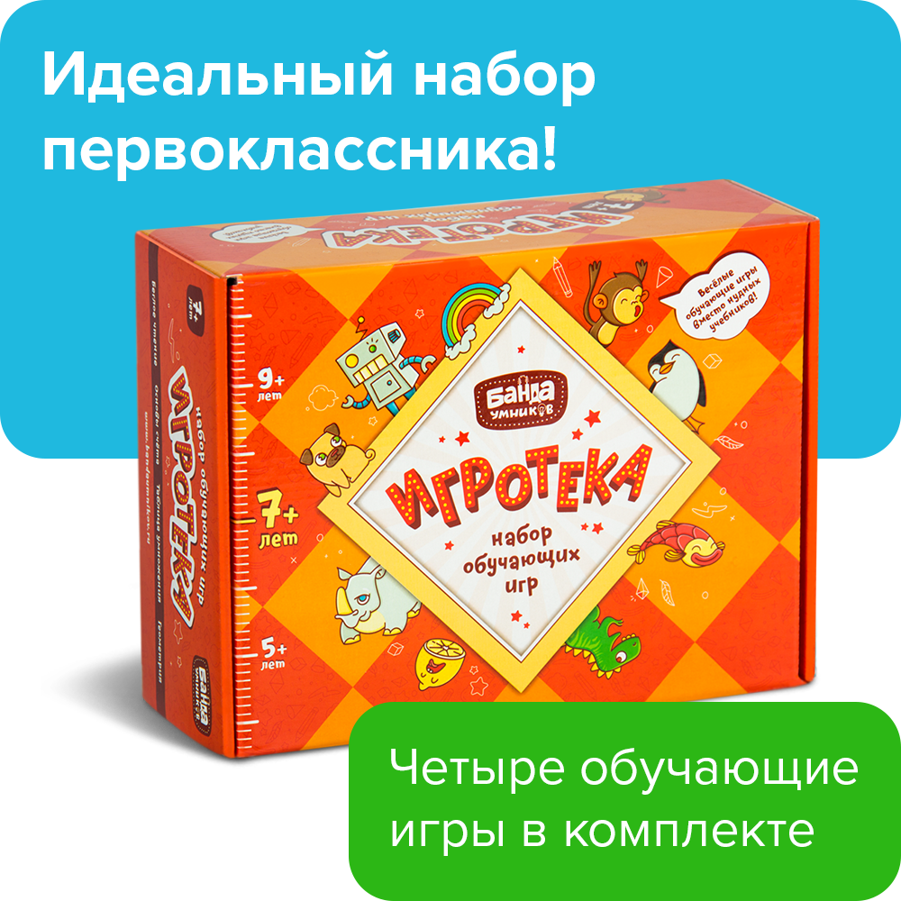 Настольные игры Банда умников Игротека 7 - фото 9